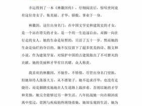 林徽因全传读后感（林徽因传读书心得体会）