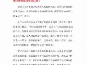 给加西亚读后感（给加西亚的信 读后感）