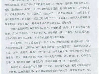 爱的教育读后感500字左右（爱的教育读后感500字左右优秀作文）