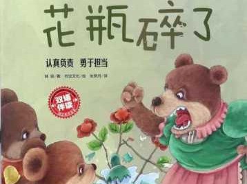 花瓶碎了读后感作文（花瓶碎了绘本推荐理由）