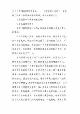 嘘这是个秘密读后感（嘘这是个秘密读后感500字）