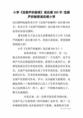 嘘这是个秘密读后感（嘘这是个秘密读后感500字）