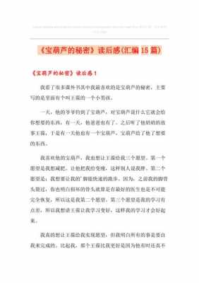 嘘这是个秘密读后感（嘘这是个秘密读后感500字）