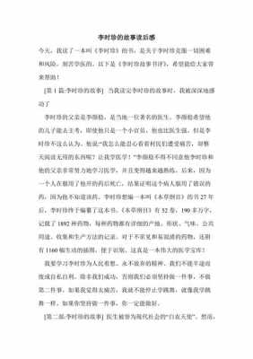 读后感400字李时珍（李时珍读后感400字）