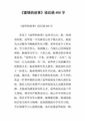 雷锋为亲人报仇读后感的简单介绍