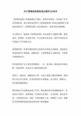 雷锋为亲人报仇读后感的简单介绍