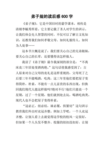 关于弟子规读后感医护的信息