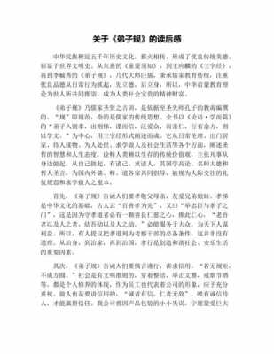 关于弟子规读后感医护的信息