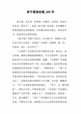 关于弟子规读后感医护的信息