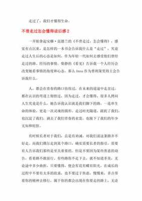 不曾走过怎会懂得读后感（不曾走过怎会懂得心得体会）