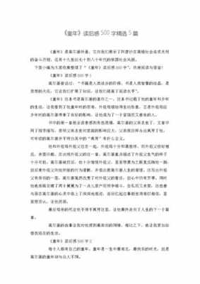 初中毕业以后读后感（初中毕业以后读后感500字）