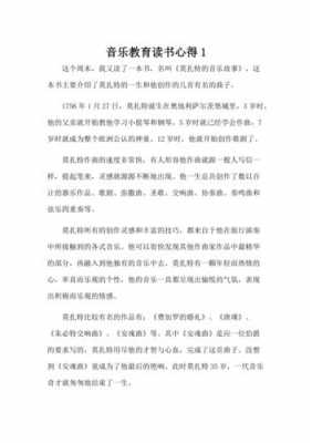 有关音乐读后感（音乐书籍读后感）