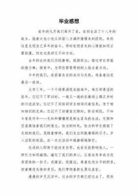 毕业心情读后感（毕业心情读后感500字）