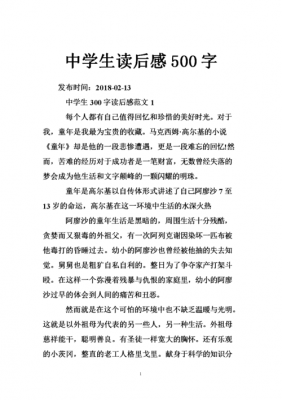 毕业心情读后感（毕业心情读后感500字）