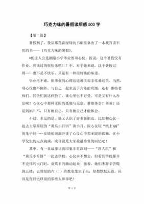 毕业心情读后感（毕业心情读后感500字）