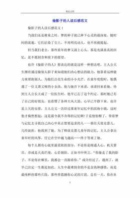 偷影子的人读后感350（偷影子的人读后感350字怎么写）