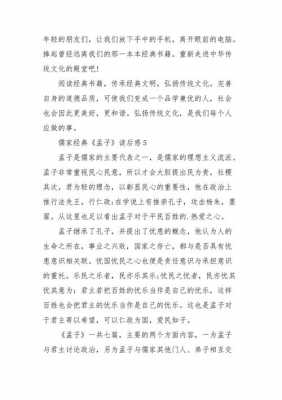 儒家经典读后感800（儒家经典读后感800字左右）