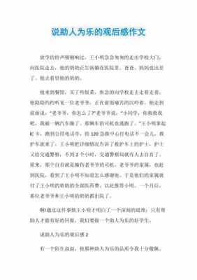 有关帮助别人的读后感（关于一篇帮助别人的读后感）