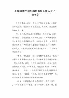 有关帮助别人的读后感（关于一篇帮助别人的读后感）