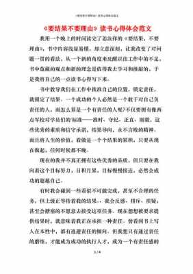 关于要结果不要理由读后感的信息