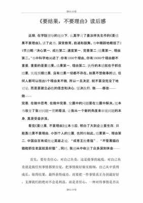 关于要结果不要理由读后感的信息