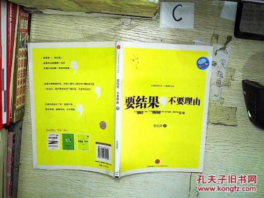 关于要结果不要理由读后感的信息