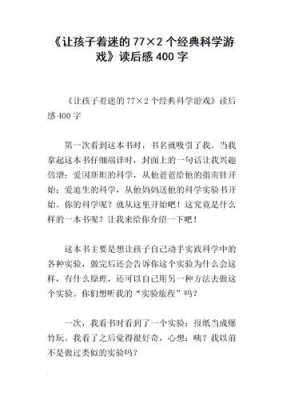 《愉快的棒球》读后感（愉快的棒球读后感400字）