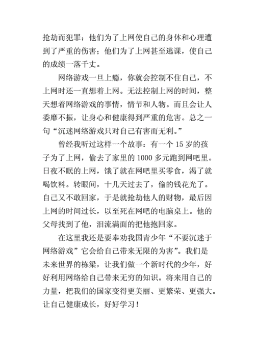 沉迷网络的读后感（沉迷网络的心得体会500字）