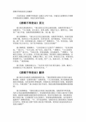 《唐雎不辱使命》读后感（唐雎不辱使命读后感100字）