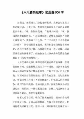 六尺巷的故事读后感（六尺巷的故事读后感400字）