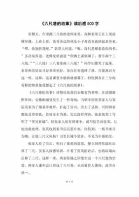 六尺巷的故事读后感（六尺巷的故事读后感400字）