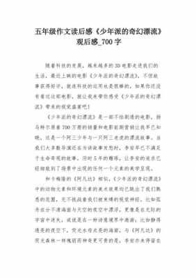 观后感和读后感的例文（观后感和读后感的例文有哪些）