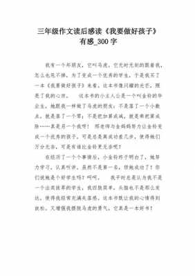 抚摸读后感（摸书读后感300字作文）