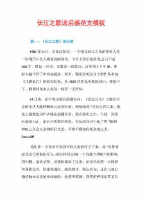 课文长江之歌读后感（对长江之歌的感受体悟）