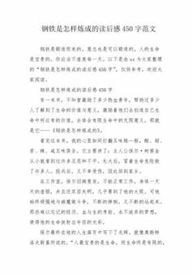 铁怎么的读后感（铁是怎样炼成的读后感10个字）