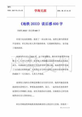 乘坐地铁读后感（乘坐地铁的感受300字）