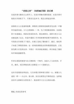 乘坐地铁读后感（乘坐地铁的感受300字）