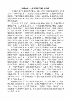 师德类丛书读后感（师德读后感1000字）