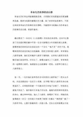 读革命烈士读后感（关于革命烈士读后感400字）