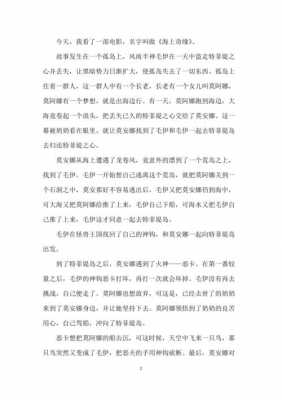 作文渔童的读后感（渔童读后感600字）