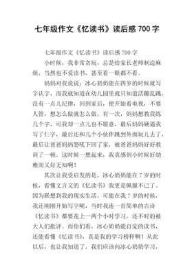 忆读书读后感450左右（忆读书读后感作文450字）