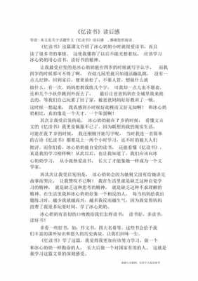 忆读书读后感450左右（忆读书读后感作文450字）