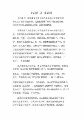 忆读书读后感450左右（忆读书读后感作文450字）