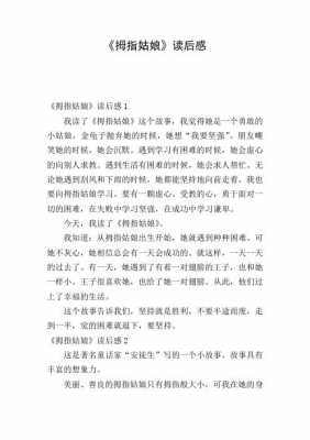 姑娘读后感100（姑娘读后感100字）