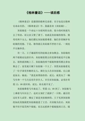 姑娘读后感100（姑娘读后感100字）