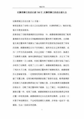 解救狮王的读后感（欧洲民间故事解救狮王读后感）