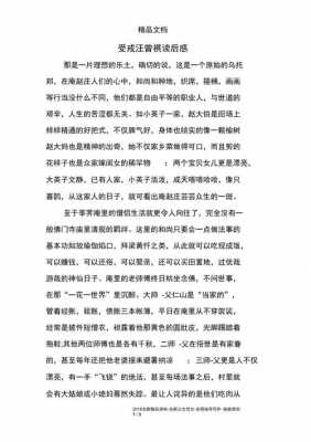 《受戒》读后感的简单介绍