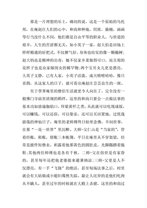 《受戒》读后感的简单介绍