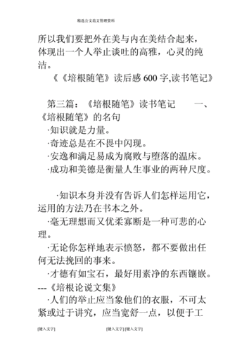 培根随笔论读后感（培根随笔论读书原文）