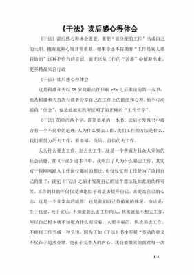 读后感大全企业（公司读后感心得体会）